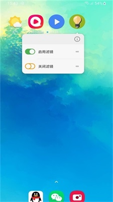 屏幕滤镜下载app  v2.0.1图2