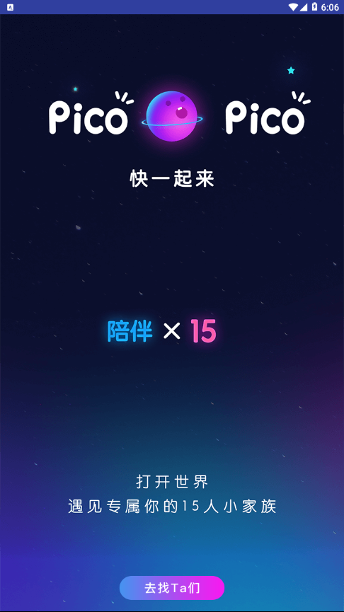 picopico恋爱合拍手机版  v1.3.4图1