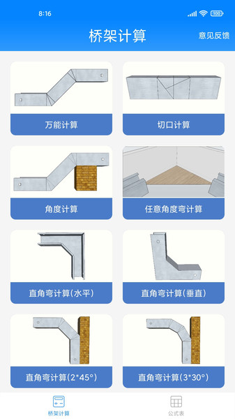 桥架计算助手2023