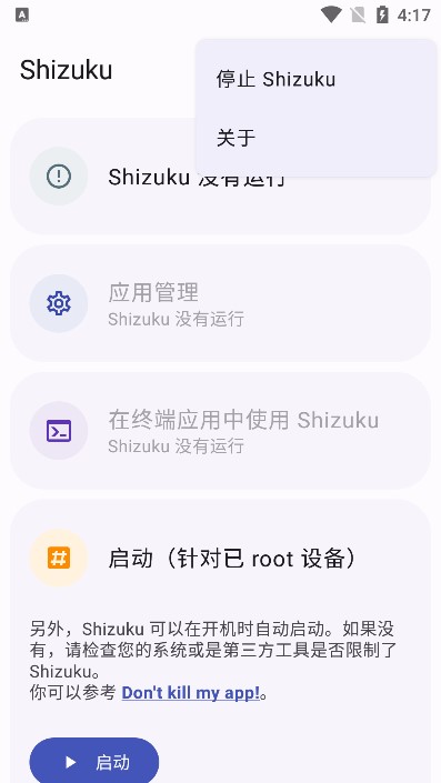 shizuku改屏幕分辨率app  v12.9图3