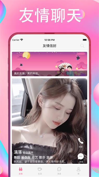 友情信封2023  v1.0.1图2