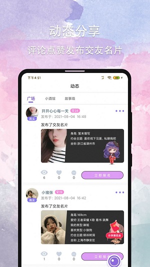 晚约社交手机版  v2.7.4图3