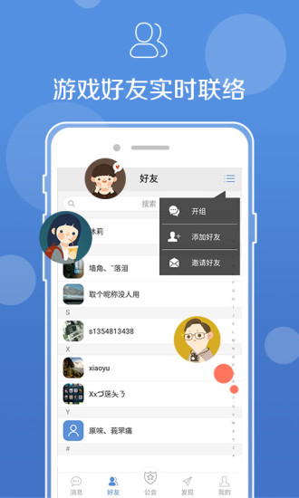 UU语音免费版  v1.0.0图2