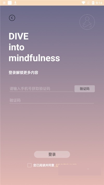 Dive冥想安卓版  v1.0.8图1