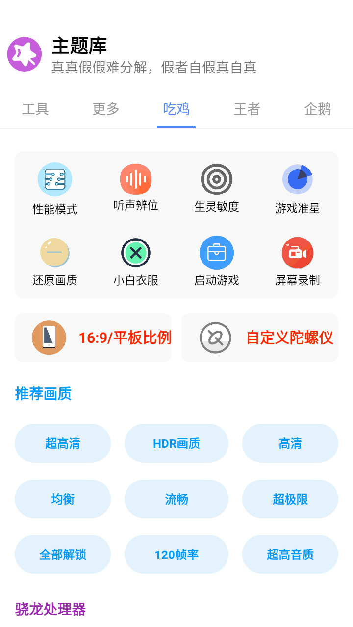 小野主题盒app