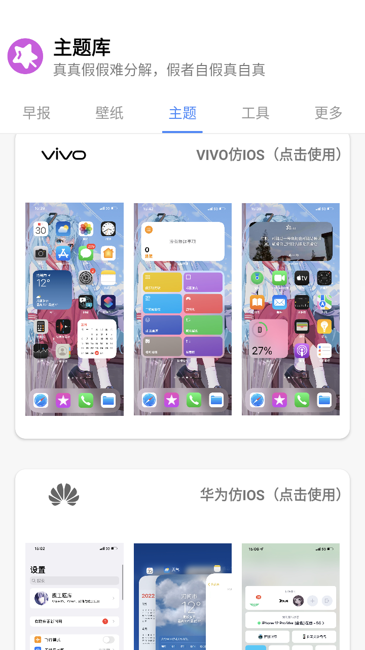 小野主题盒app  v8.3图1