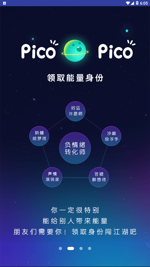 picopico恋爱合拍免费版  v1.3.4图3