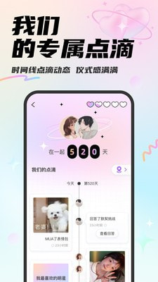 Mua情侣互动手机版  v1.0.0图3