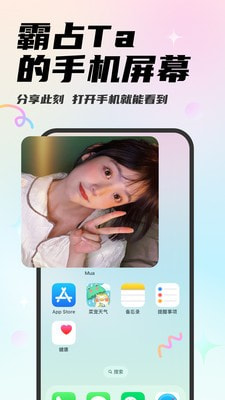 Mua情侣互动安卓版  v1.0.0图2