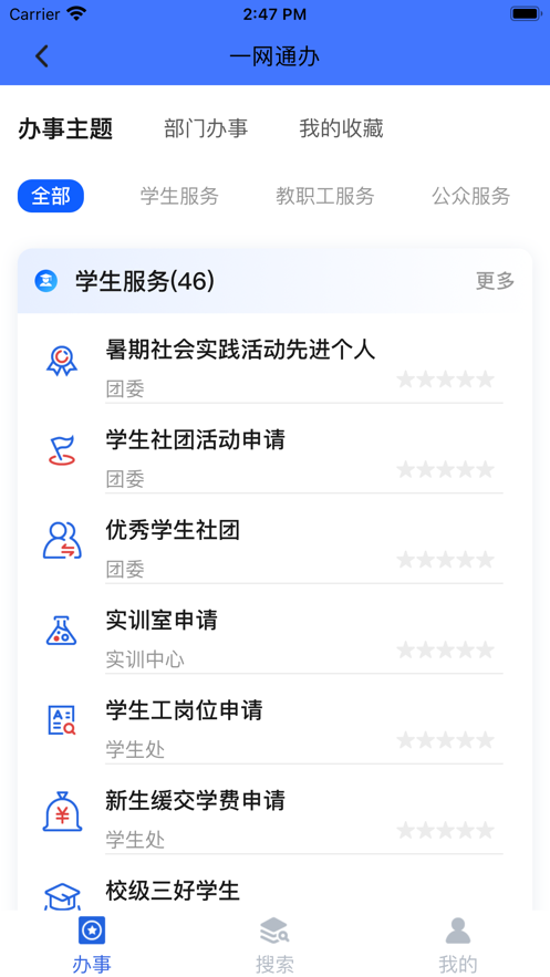 爱城建APP  v2.0.0图4