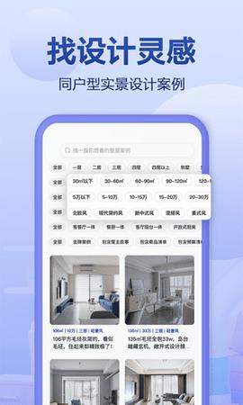 住小帮家居装修设计平台  v2.2.9图4