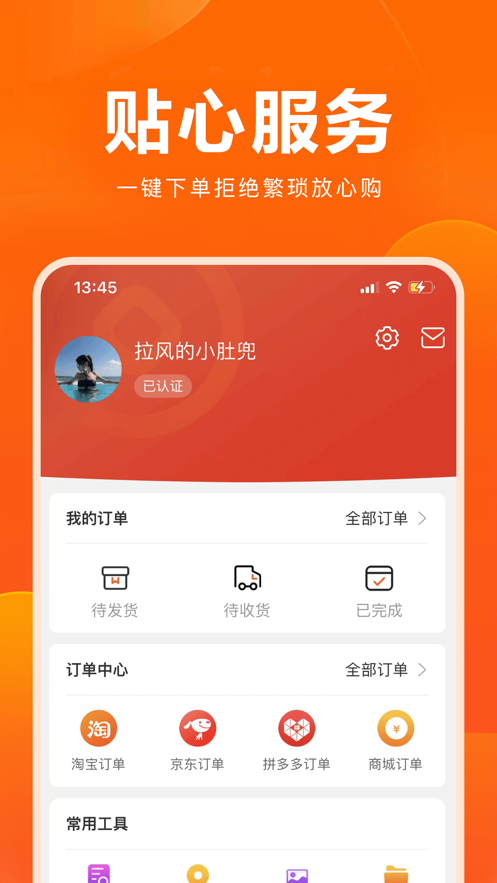 百盈买家最新版  v1.0图1