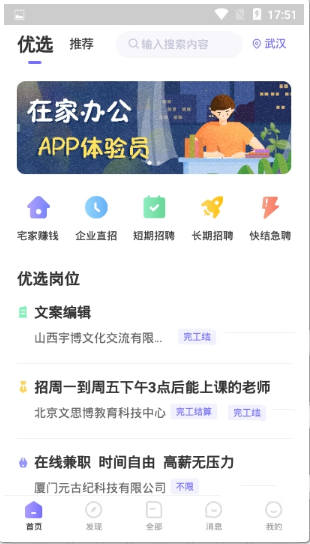 宅兔招聘  v1.4图3