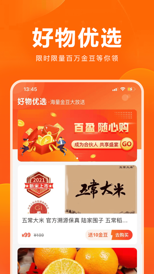 百盈买家最新版  v1.0图3