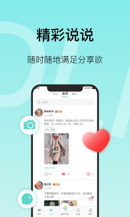 MO聊2023  v0.0.6图2