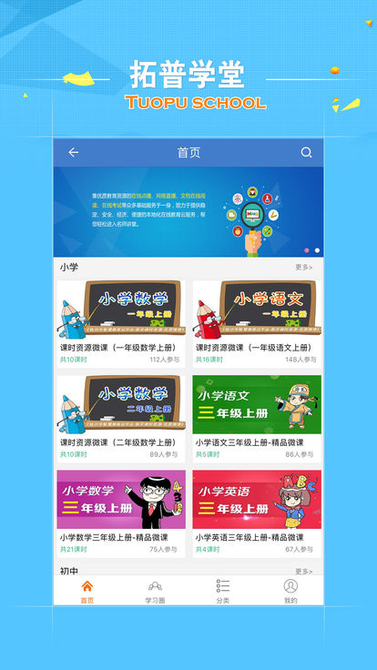 拓普教育  v1.4.4.7图3