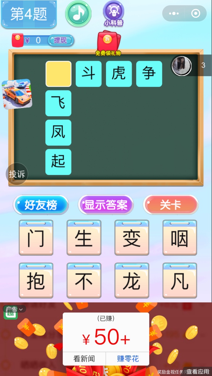 填字猜词红包版  v1.0.9图3