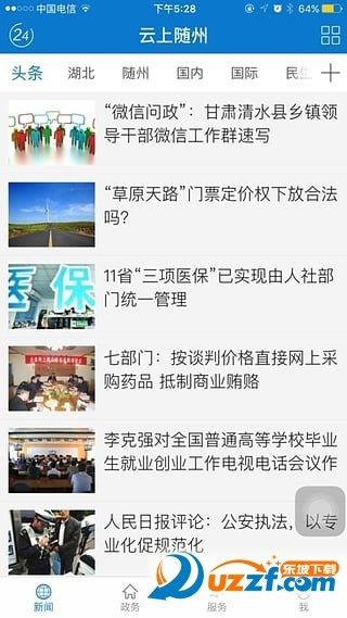 云上随州