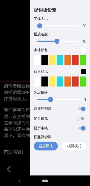 提词精灵  v2.0.15图1