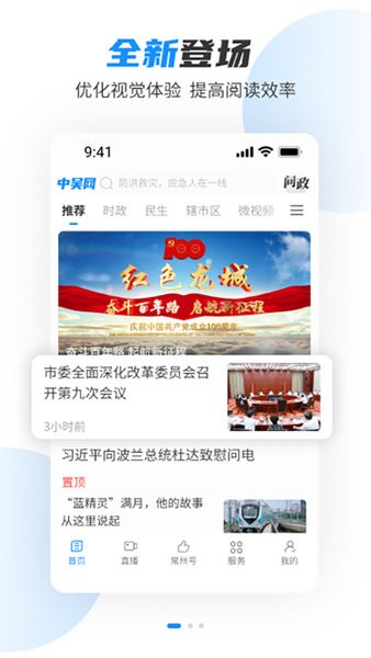 常州中吴网手机版  v5.1.6图1