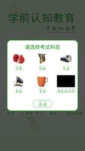 学前认知教育  v1.0图1