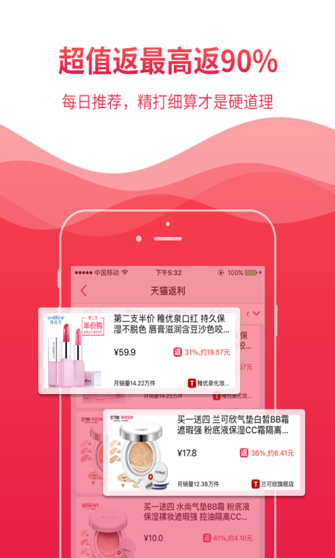 返利妈妈  v1.0.0图2