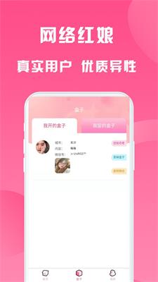 月老盲盒  v1.32.00图1