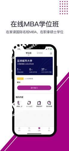 学威商学院  v3.0.2图2