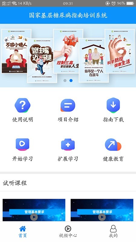 糖医帮手机客户端  v1.3.3图2