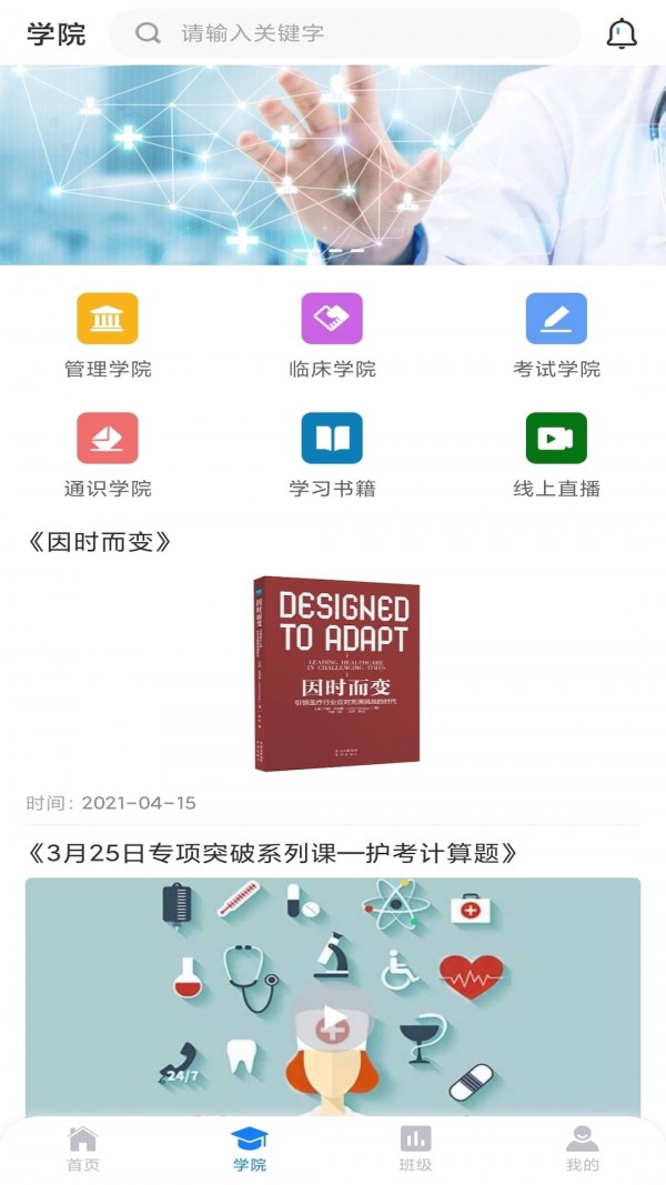 MyClass医学教育  v1.1.1图1