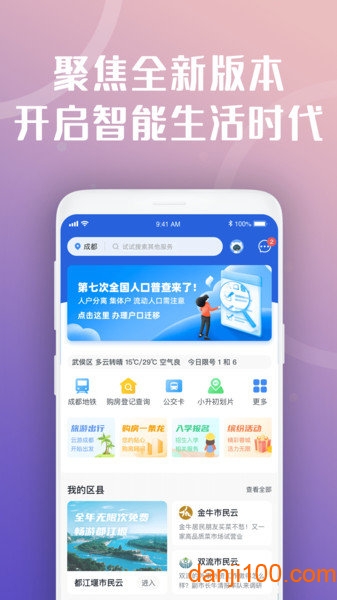 天府市民云查询房产  v5.1.0图2