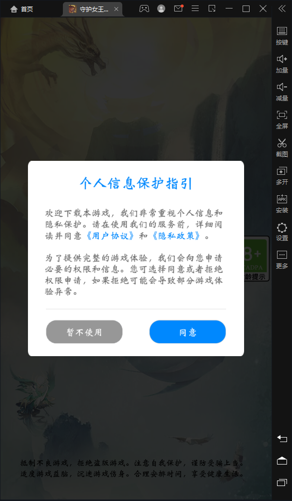 守护女王之九州妖兽  v1.0图3