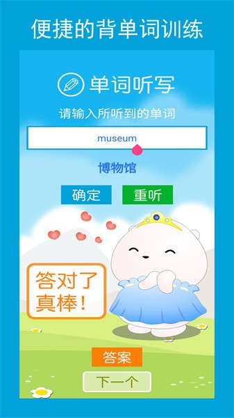 六年级英语点读辅导  v2.5.0图2