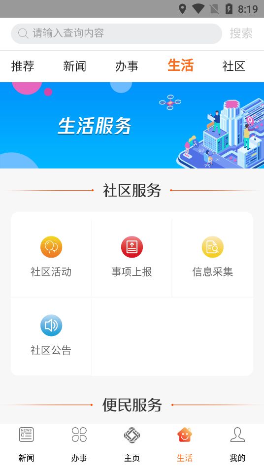 上郡生活  v1.0.6图3