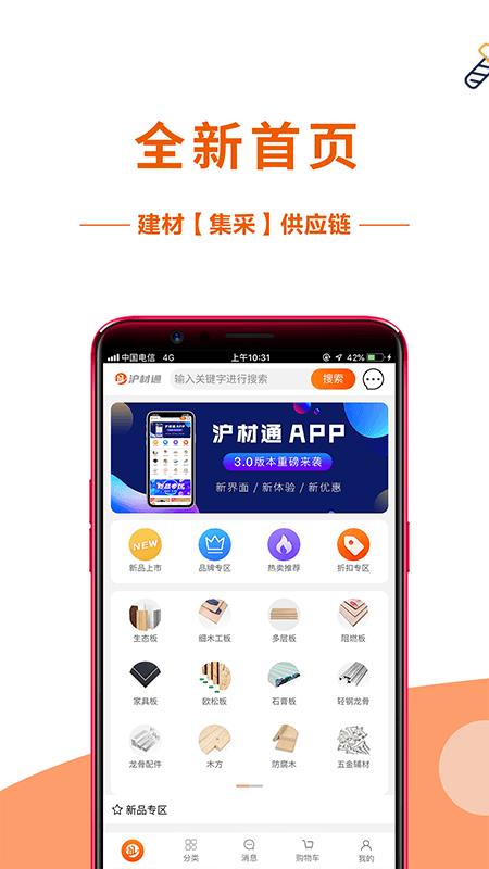 沪材通  v3.0.8图1