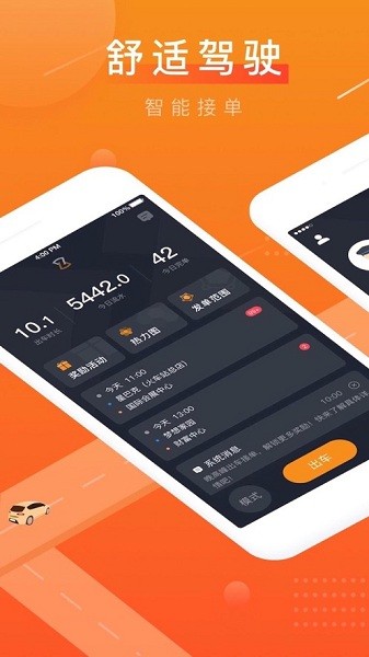 众至出行司机端  v5.80.5.0002图3