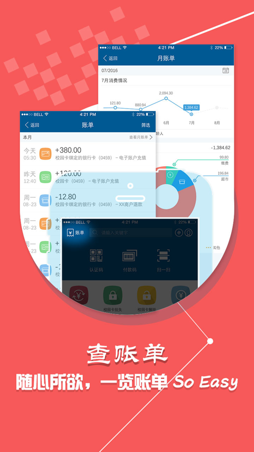 校园一卡通安卓版下载  v1.5.3图3