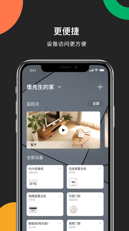 海康威视ivms手机客户端  v4.8.0图4