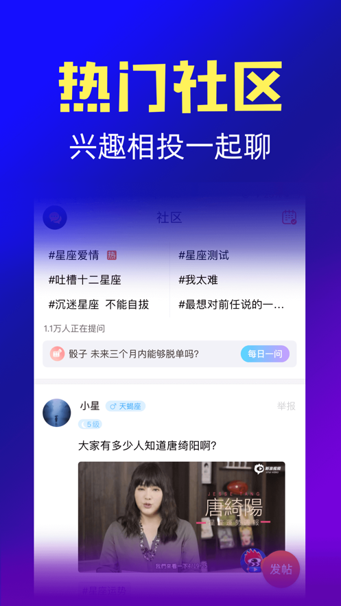 钟意星座屋  v1.0.1图3