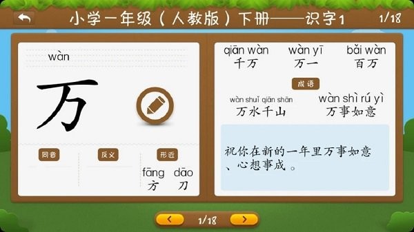 开心学汉字小学版  v171图3