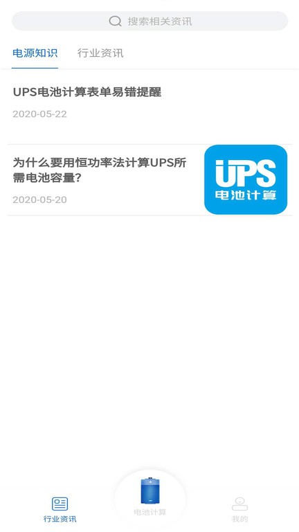 ups电池计算  v1.0.49图3