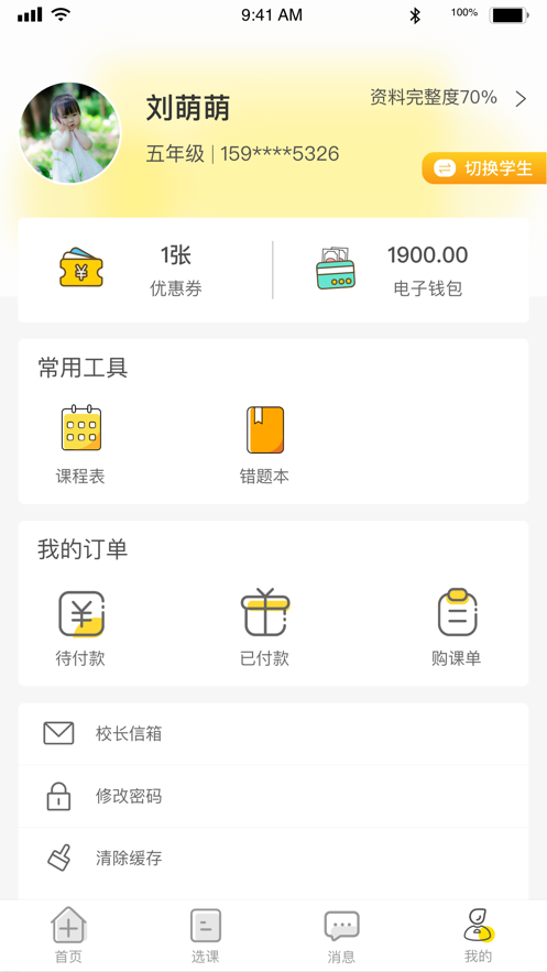 极课好学  v1.0.0图2