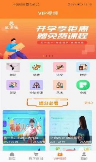 报课吧  v1.0.0图3