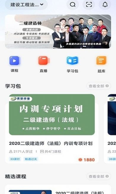 昇职学堂  v1.1.0图3