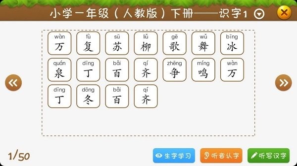 开心学汉字小学版  v171图2