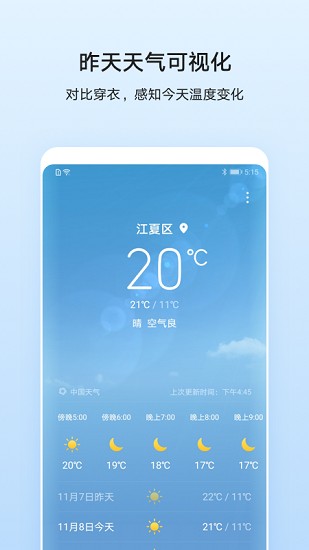 华为天气旧版本下载10.0  v11.2.8.300图1