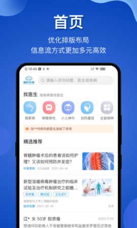 脑医咨询  v1.3.9图1