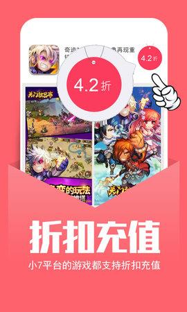 小7  v4.99.0图1