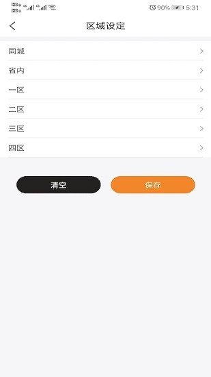 快递费计算器  v1.0.6图2