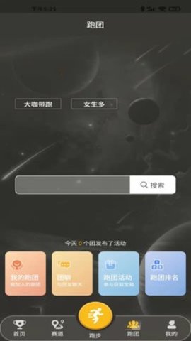 趣跑团  v1.0.0图2